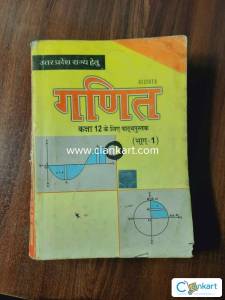 Up board NCERT math for class 12