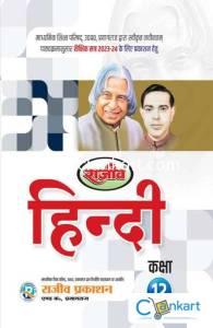 Up class 12 general hindi 2023-2024