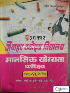 Upkar jawahar navodaya vidyalaya for class 6