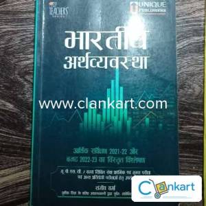 Upsc bhartiy arthavyavstha