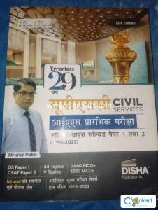 Upsc civil services (ias prilims exam)