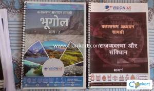 Upsc vision ias hindi medium booklet