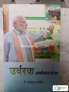 Urvarak aatmanirbharta ki rah (written by DR. Mansukh mandvya