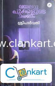 VAYALATTU POOKKALUDE MARANAM