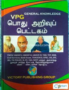 VPG General knowledge book - TNPSC,UPSC, exam preparation books