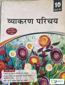 VYAKRAN PARISHAY CLASS 10 - COURSE B