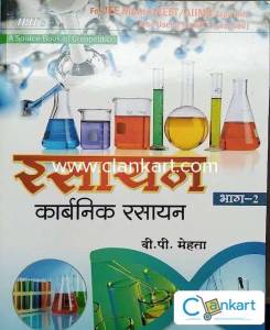 V P Mehta volume 1 and 2(Inorganic & Physical chemistry)