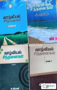 Vaazhviyal sinthanaigal (  )