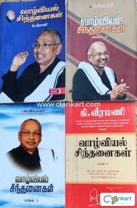 Vaazhviyal sinthanaigal (  )