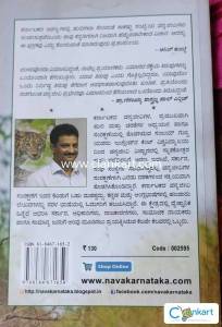 Vanya Jeevigala Jaadu Hididu by Sanjay Gubbi