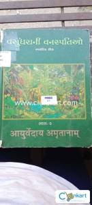 Vasudhara ni vanaspatio