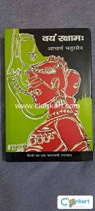 Vayam raksham by acharya chatursen