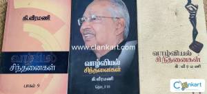 Vazhviyal sinthanai ( non fiction)