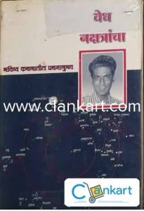 Vedh Nakshtracha