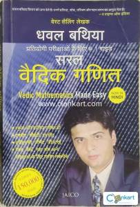 Vedic Mathematics Made Easy (Hindi)