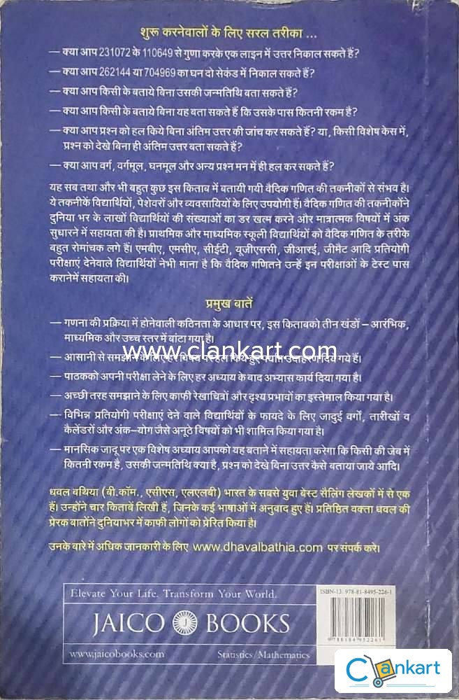 Buy Vedic Mathematics Made Easy Hindi Hindi Edition Book In Good Buy vedic mathematics made easy hindi hindi edition book in good