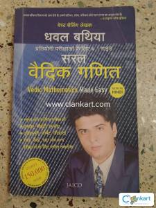 Vedic Mathematics Made Easy (Saral Vedic Ganit) - Hindi Edition
