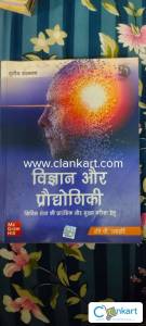 Vigyan aur praudyogiki
