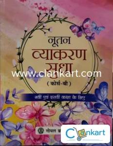 Vyaakaran Sudha  Class 9 and 10 CBSE  Hindi B  Goyal Brothers