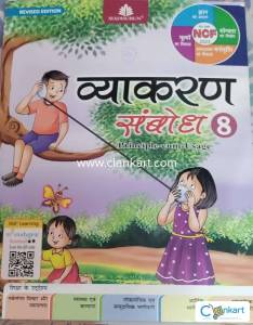 Vyakaran Sambodh 8 Madhuban