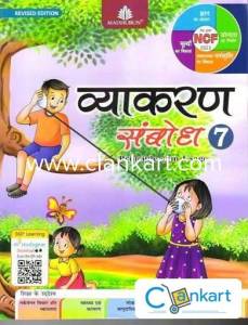 Vyakaran Sambodh Part 2 Class 7