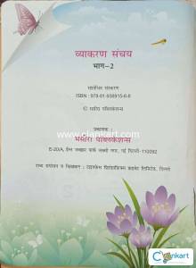 Vyakaran Sanchay