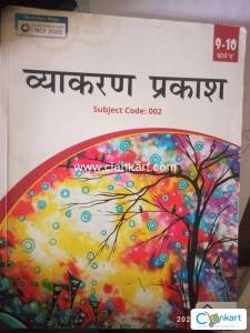 Vyakaran prakash class 9 CBSE