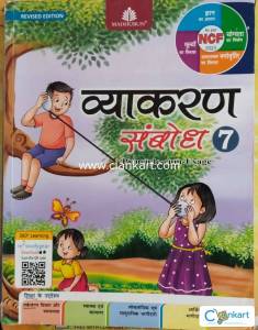 Vyakaran sambodh Class 7 MADHUBUN