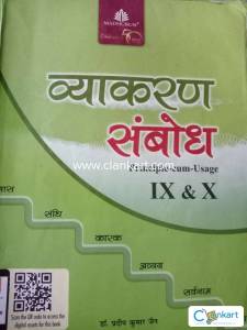 Vyakaran sanbodh for 10and9th