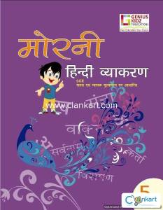 Vyakaran vithi hindi grammer class 8th to 12th bihar board