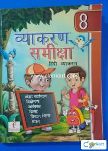 Vyakran Samiksha for class 8th Hindi grammer best guide book
