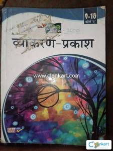 Vyakran-prakash for class 9th-10th