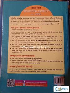 Vyavaharik Vyakaran Tatha Rachna Class 8