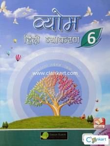 Vyom Hindi Grammar Class 6th