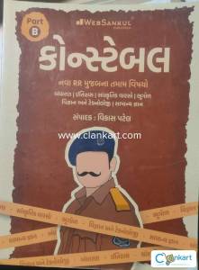 WebSankul Constable Part B