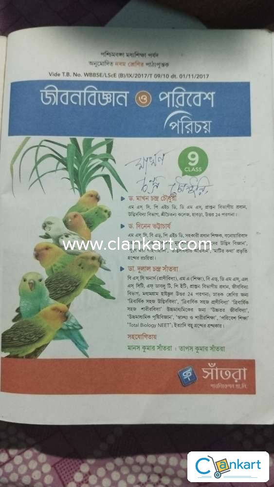 Buy Class 9 Life Science Textbook West Bengal Board Book In Fair west-bengal-board-class-9-mathematics-syllabus-pdf-area-circle
