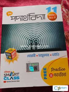 West Bengal board, physics science book for class 11th