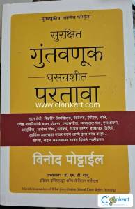 What Every Indian Should Know Before Investing (Marathi)