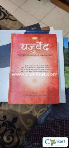 YAJURVEDA sampurn