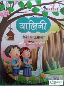 Yalini Hindi Pathmala 6