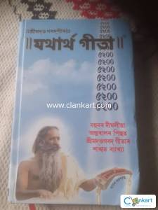 Yatharth Bhagavad Geeta