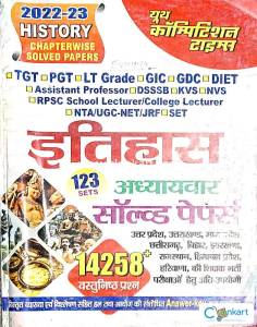 Youth Competition Times 2022-23 History  Chapter wise Solved Papers