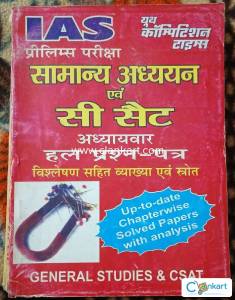 Youth Competition UPSC IAS GK and CSAT Previous Year Questions with So