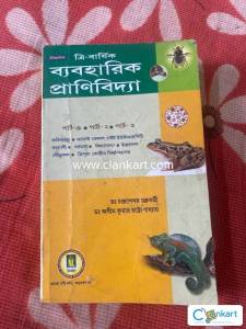 Zoology Book for Bachelor of Science & WBCS exam
