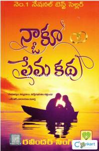 I Too Had a Love Story - Ravinder Singh [Telugu Edition]
