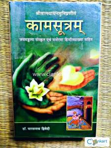 : Kama Sutra with The Commentary of Jayamangala