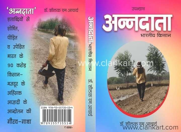 Anndata Bharatiya Kisan