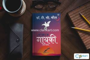 Ghazal Gaayakee: Ek Yaatra