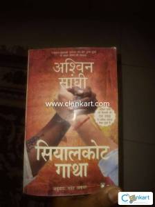 ashwin sanghi sialkot gatha