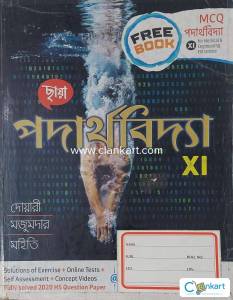 chhaya physics for class 11 and  Engineering and Medical Entrance Exam